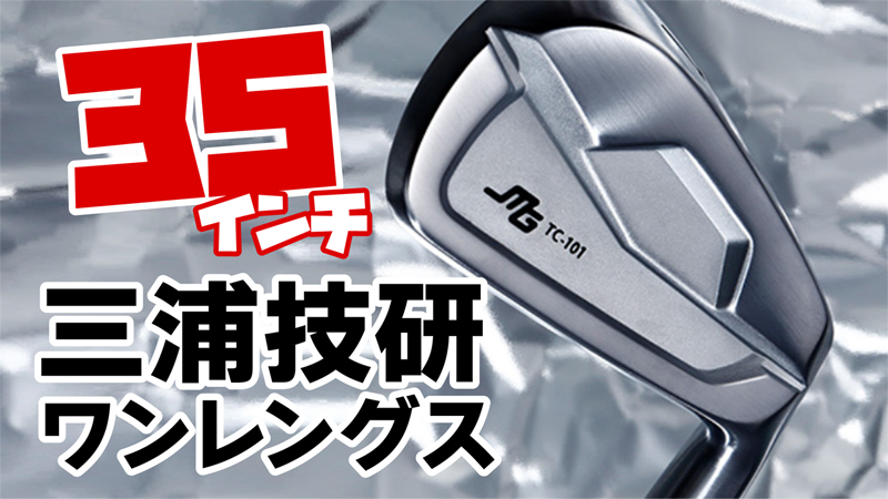 三浦技研 tc101  ♯7  adc 01+   CHIP GOLF