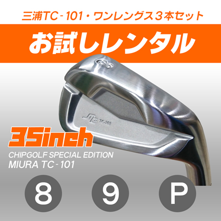 【美品】三浦技研TC101、ワンレングスアイアン3本セット